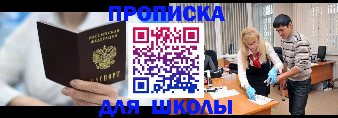 прописка в Покачах