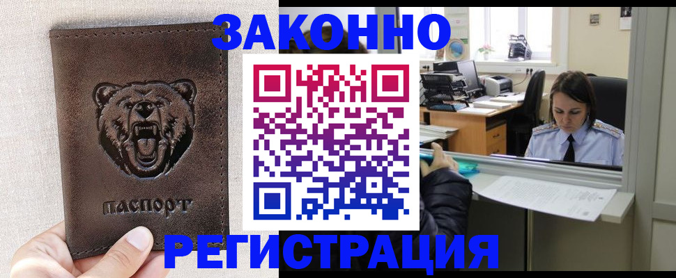 прописка 2025 в Покачах